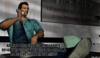 Алё. Это ROCK STAR games. Скажите, почему на Vice sity нет кода на деньги, а во всех остальных есть!!!???