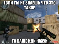 если ты не знаешь что это такое то ваще иди нахуй