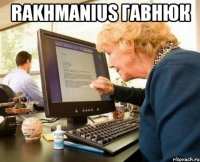 rakhmanius гавнюк 