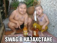  swag в казахстане