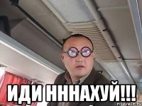  иди нннахуй!!!