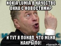 nokia lumia в качестве окна с новостями? и тут я понял, что меня накрыло!