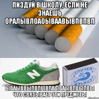 пиздуй в школу, если не знаешь оралывлоаоываавывпвпвп ываыввыпвпывпаываывпвыпвы что связывает эти предметы