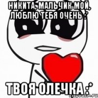 никита, мальчик мой, люблю тебя очень :* твоя олечка :*