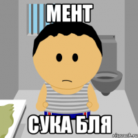 мент сука бля