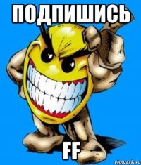 подпишись ff