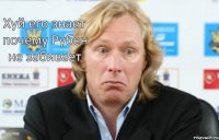 Хуй его знает почему Рубен не забивает
