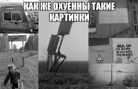 как же охуенны такие картинки 