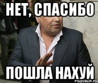 нет, спасибо пошла нахуй