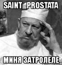 saint_prostata миня затролеле