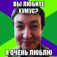 вы любите хумус? я очень люблю