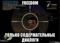 freedom только содержательные диалоги