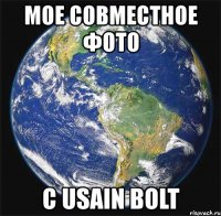 мое совместное фото с usain bolt
