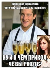  ну и в чём прикол, чё вы ржоте?