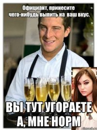  вы тут угораете а, мне норм