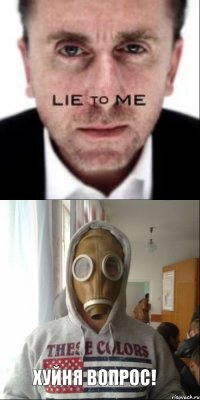 хуйня вопрос!