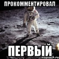 прокомментировал первый