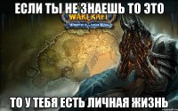 если ты не знаешь то это то у тебя есть личная жизнь