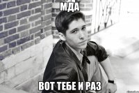 мда вот тебе и раз