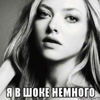  я в шоке немного