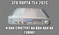 это лорта 75у-202с и она смотрит на bbk как на говно!