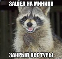 зашел на миники закрыл все туры