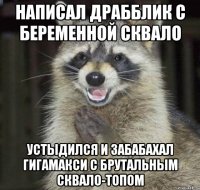 написал драбблик с беременной сквало устыдился и забабахал гигамакси с брутальным сквало-топом
