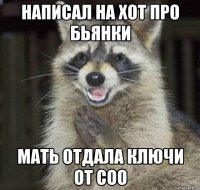 написал на хот про бьянки мать отдала ключи от соо