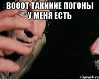 вооот такииие погоны у меня есть 
