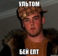 ультом бей епт