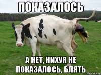 показалось а нет, нихуя не показалось, блять