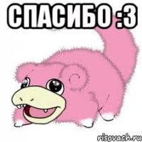 спасибо :3 