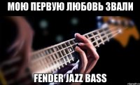 мою первую любовь звали fender jazz bass