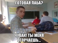 готовая лаба? чувак! ты меня огорчаешь...