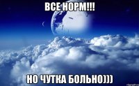 все норм!!! но чутка больно)))