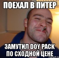 поехал в питер замутил doy pack по сходной цене