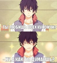 - Ты любишь всех куноичи? - Ну, а как ты думаешь?