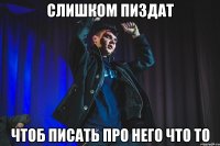 слишком пиздат чтоб писать про него что то