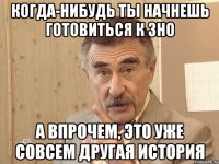 когда-нибудь ты начнешь готовиться к зно а впрочем, это уже совсем другая история