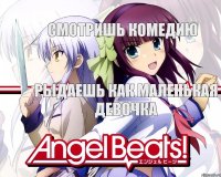 Смотришь комедию Рыдаешь как маленькая девочка
