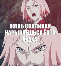 жлоб сваливай нарываешься ёпта ахаха