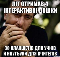 літ отримав 4 інтерактивні дошки 30 планшетів для учнів й ноутбуки для вчителів