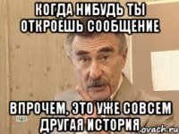 когда нибудь ты откроешь сообщение впрочем, это уже совсем другая история