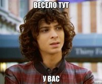 весело тут у вас