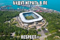 будут играть в ле respect#