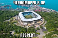 черноморец в ле respect#