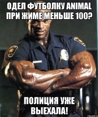 одел футболку animal при жиме меньше 100? полиция уже выехала!