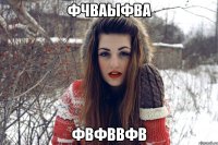 фчваыфва фвфввфв