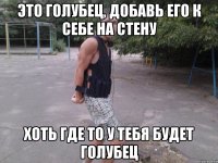 это голубец, добавь его к себе на стену хоть где то у тебя будет голубец