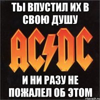 ты впустил их в свою душу и ни разу не пожалел об этом